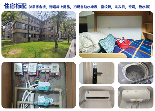 住宿标配(3层宿舍楼，赠送床上用品，扫码自助水电表，指纹锁，洗衣机，空调，热水器)