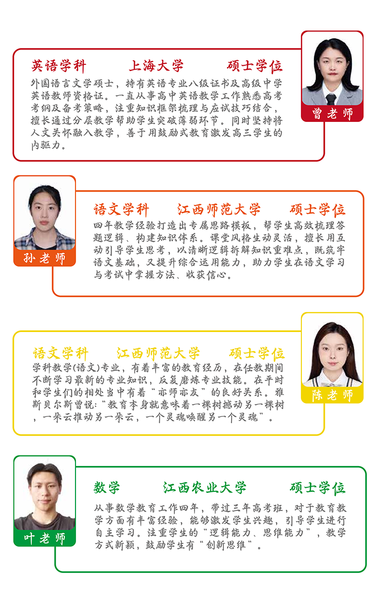 师资介绍第1页 - 曾老师/孙老师/陈老师/叶老师