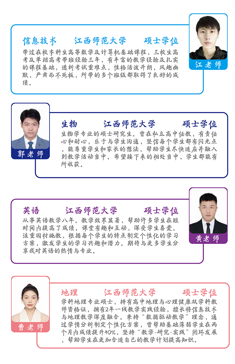 师资介绍第2页 - 江老师/郭老师/黄老师/曹老师