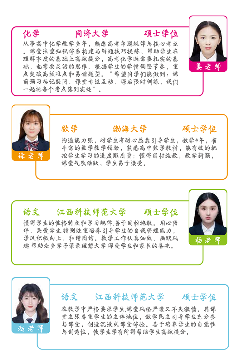 师资介绍第4页 - 姜老师/徐老师/杨老师/赵老师