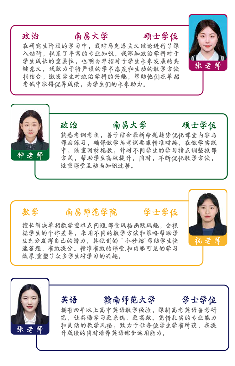师资介绍第5页 - 张老师/钟老师/祝老师/张老师
