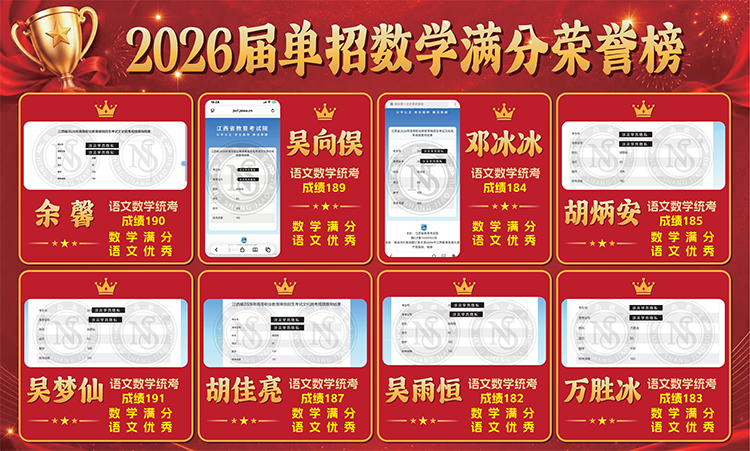 2026届单招高分学员荣誉榜