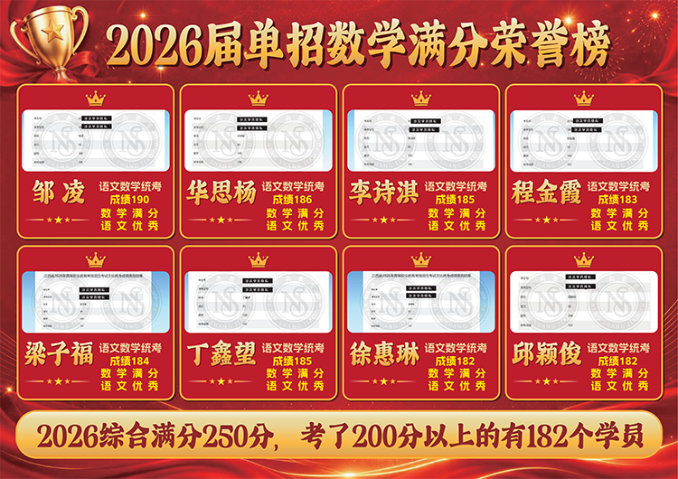 2026届单招数学满分荣誉榜